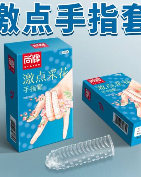 激点手指套