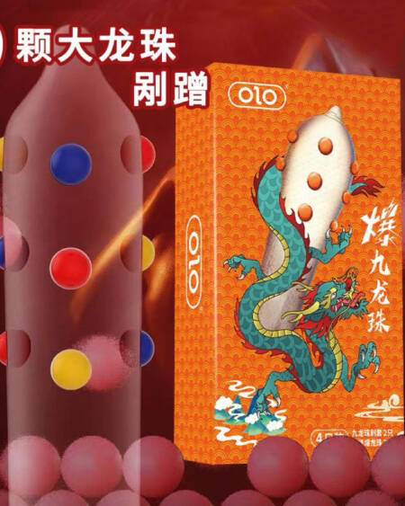 情趣避孕套